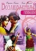 Фильм Возлюбленная (1976)