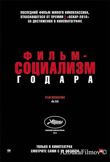 Фильм Фильм-социализм (2010)