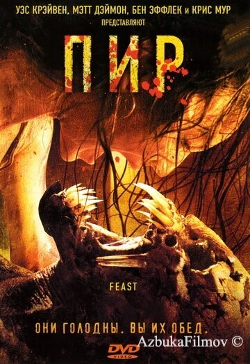 Фильм Пир (2005)