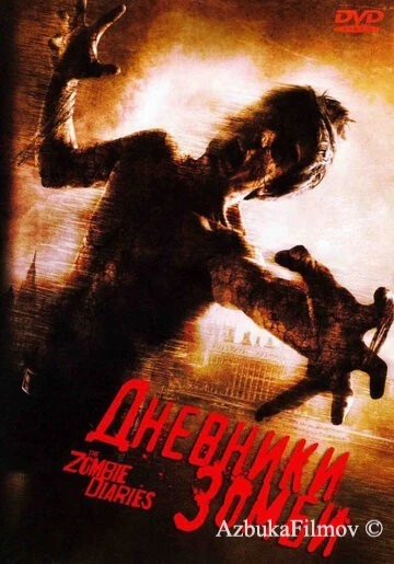 Фильм Дневники зомби (2006)