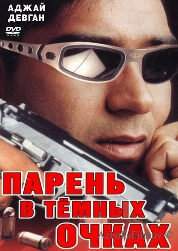 Фильм Парень в темных очках (1994)