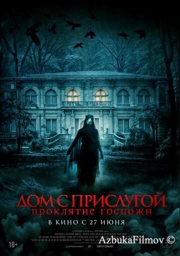 Фильм Дом с прислугой. Проклятие госпожи (2016)