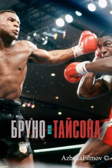 Фильм Бруно против Тайсона (2020)