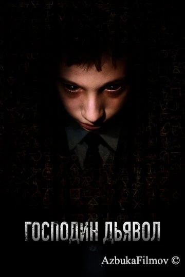 Фильм Господин Дьявол (2019)