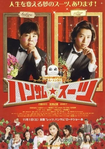Фильм Красивый костюм (2008)