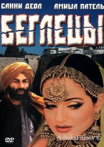 Фильм Беглецы (2001)