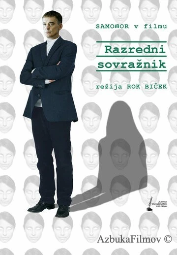 Фильм Враг класса (2013)