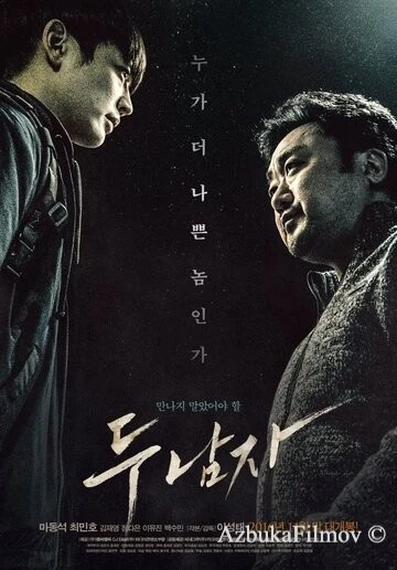Фильм Двое (2016)
