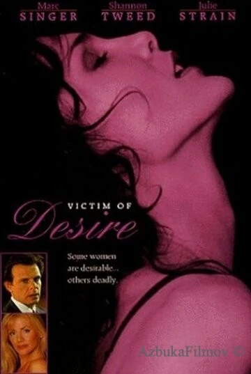 Фильм Жертва страсти (1995)