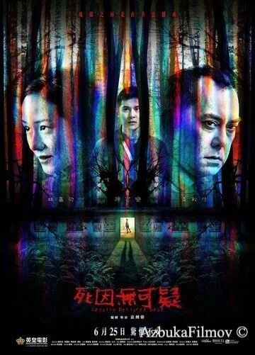 Фильм Объявлен мёртвым (2019)