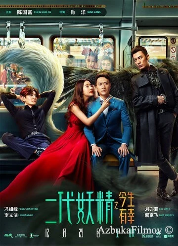 Фильм Кросавчег и чудовисче (2017)