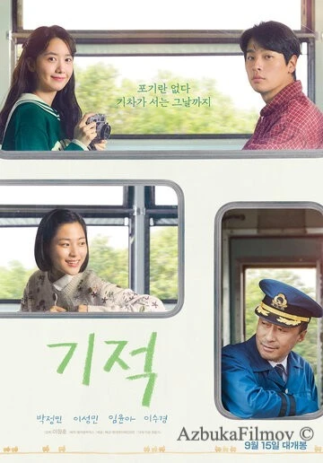 Фильм Чудо (2021)