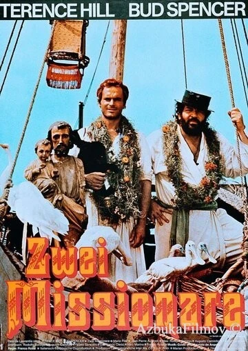Фильм Подставь другую щеку (1974)