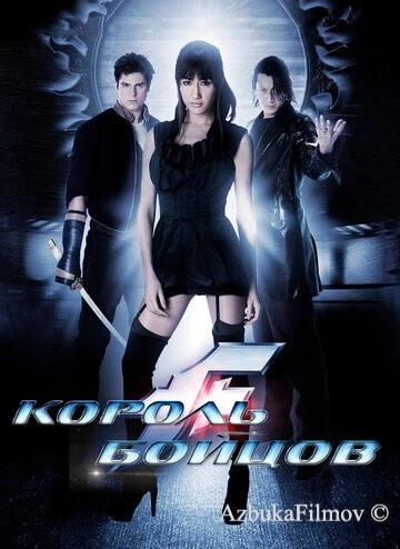 Фильм Король бойцов (2009)
