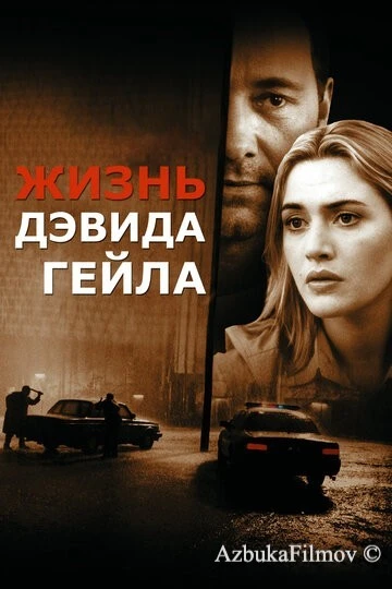 Фильм Жизнь Дэвида Гейла (2002)