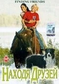 Фильм Находя друзей (2005)