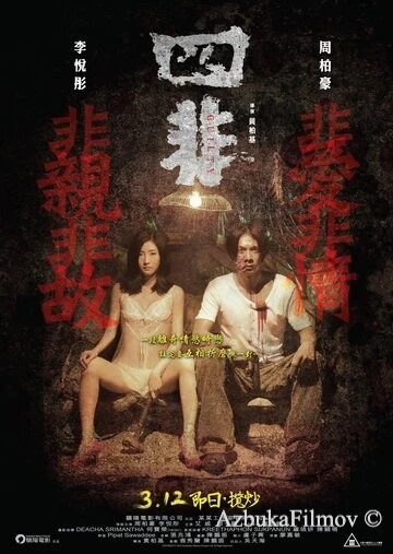 Фильм Виновный (2014)