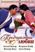 Фильм Предчувствие любви (2006)