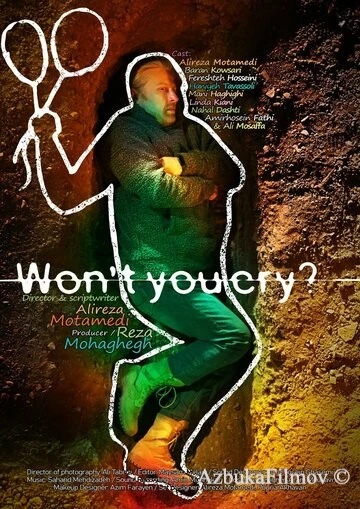 Фильм Может, поплачешь? (2022)