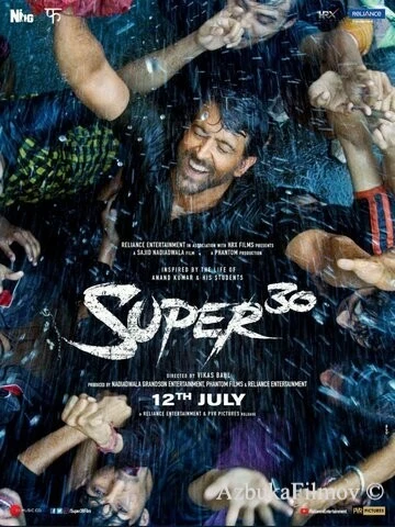 Фильм Супер 30 (2019)