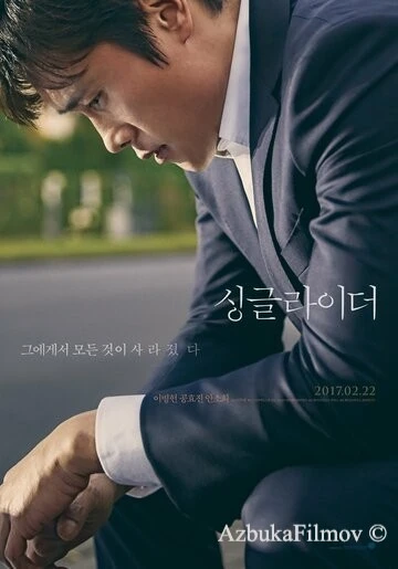 Фильм Одинокий ездок (2017)