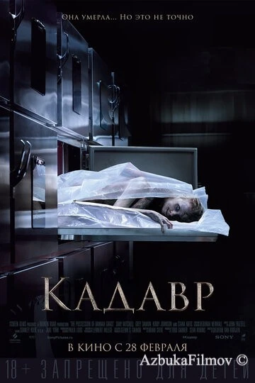 Фильм Кадавр (2018)