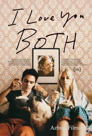 Фильм Люблю вас обоих (2016)