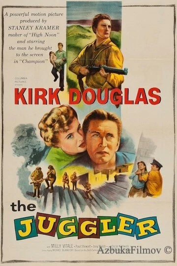 Фильм Жонглер (1953)