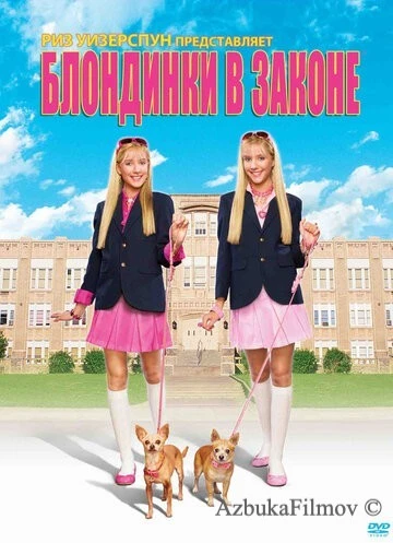 Фильм Блондинки в законе (2009)