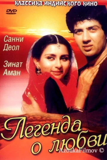 Фильм Легенда о любви (1984)