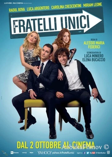 Фильм Единственные братья (2014)