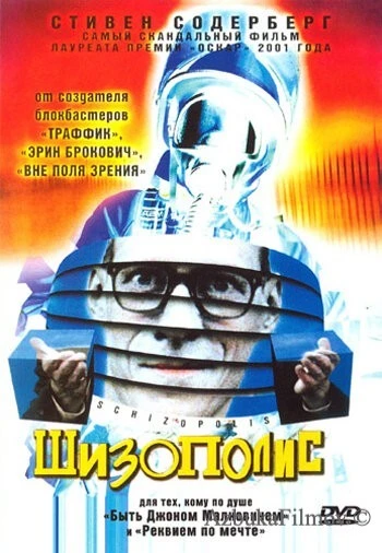 Фильм Шизополис (1996)