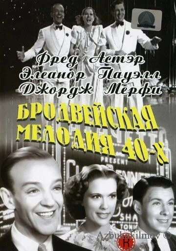 Фильм Бродвейская мелодия 40-х (1940)