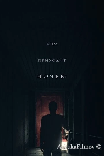 Фильм Оно приходит ночью (2017)
