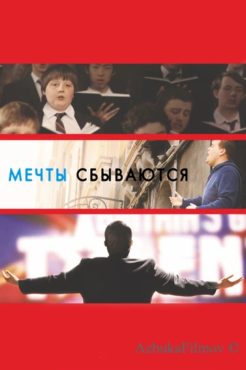 Фильм Мечты сбываются! (2013)