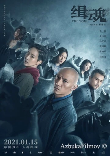 Фильм Душа (2021)