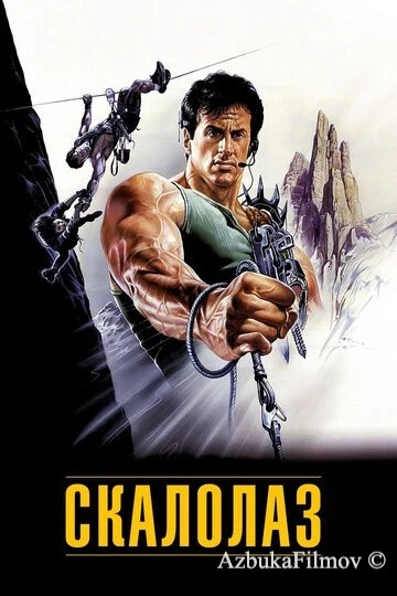 Фильм Скалолаз (1993)