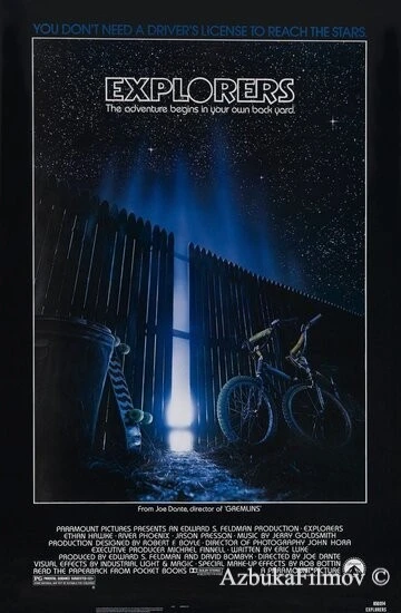 Фильм Исследователи (1985)