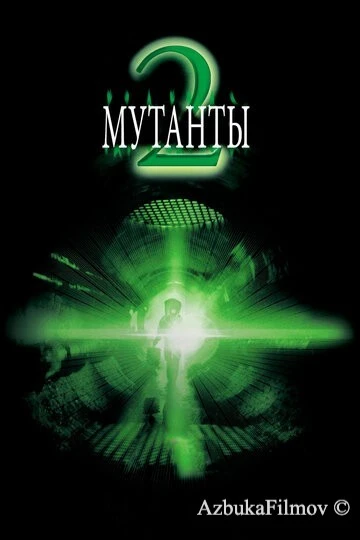 Фильм Мутанты 2 (2001)