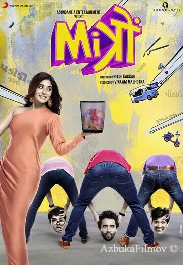 Фильм Друзья (2018)