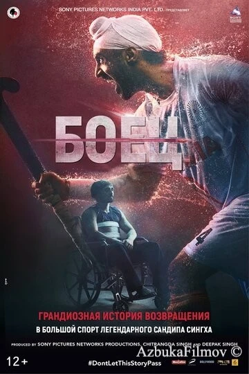 Фильм Боец (2018)