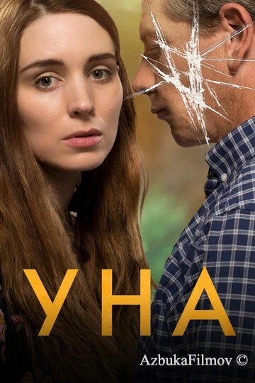 Фильм Уна (2016)