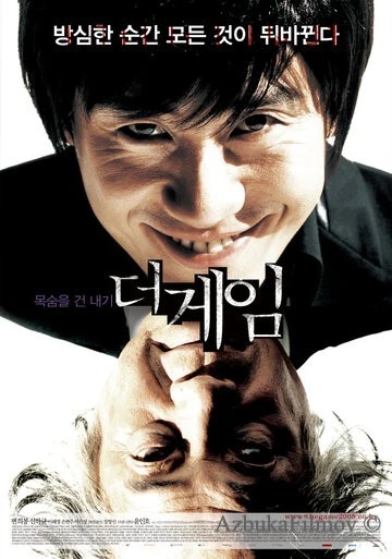 Фильм Игра (2008)