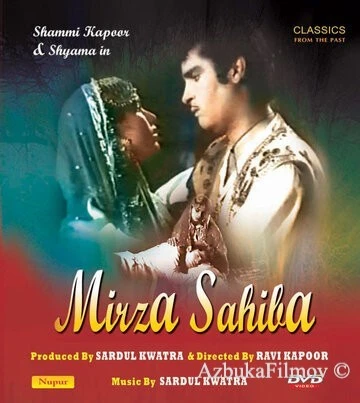 Фильм Мирза и Сахиба (1957)