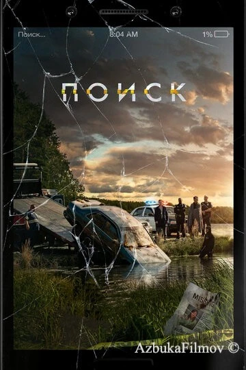 Фильм Поиск (2018)