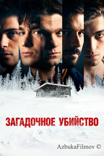 Фильм Загадочное убийство (2020)