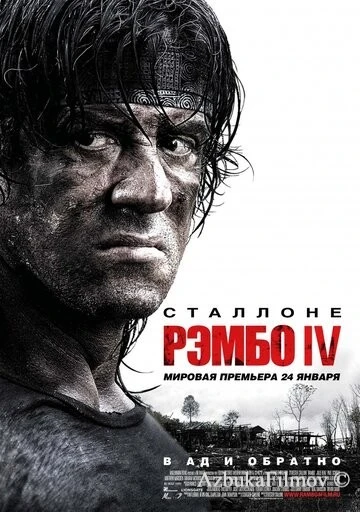 Фильм Рэмбо IV (2007)