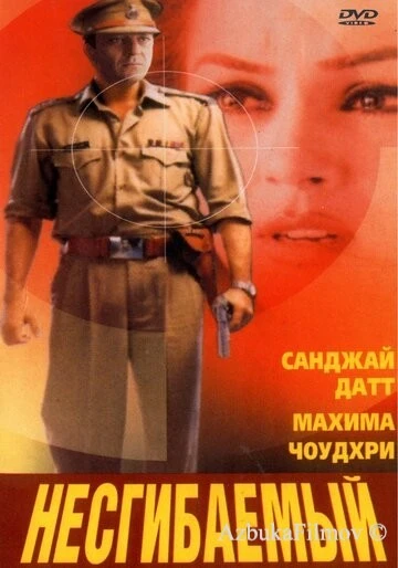 Фильм Несгибаемый (2000)