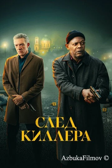 Фильм След киллера (2024)
