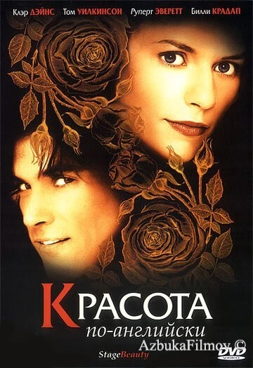 Фильм Красота по-английски (2004)